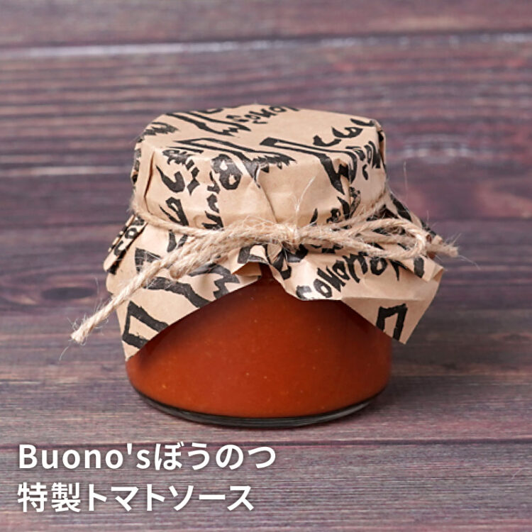 Buono'sぼうのつ 特製トマトソース