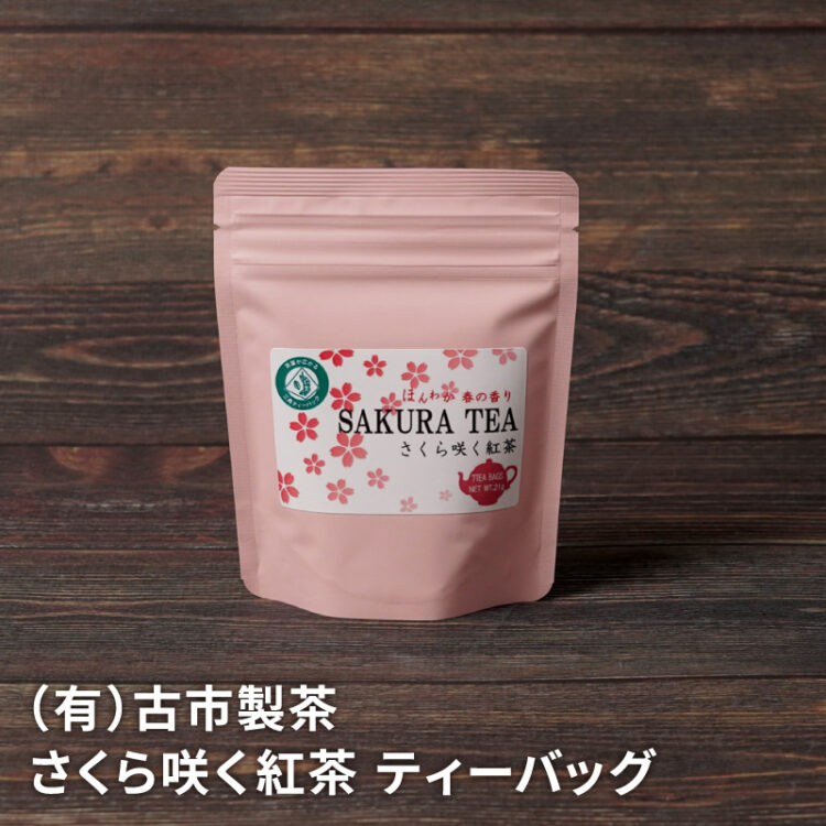 さくら咲く紅茶 ティーバッグ