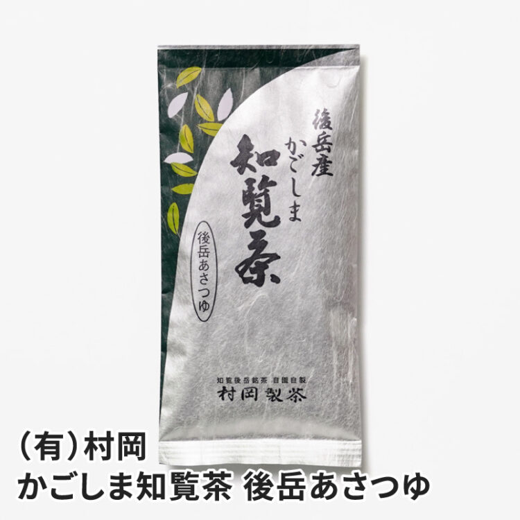 後岳産かごしま知覧茶 後岳あさつゆ 100g