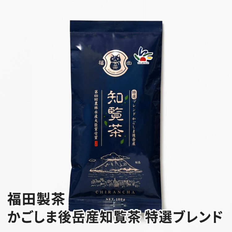 かごしま後岳産 知覧茶 特選ブレンド 100g