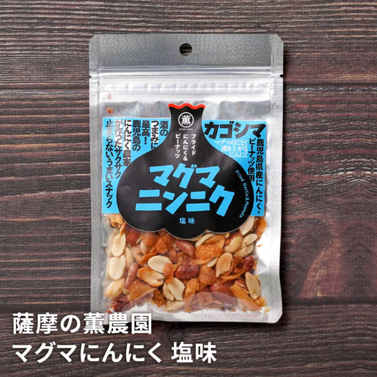 マグマにんにく 塩味 50g