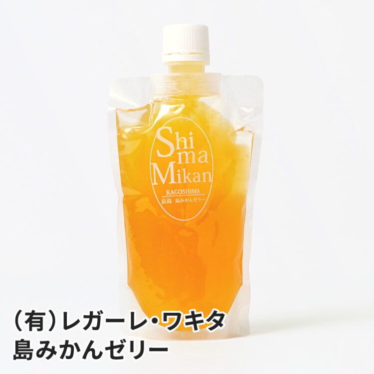 長島町 レガーレ・ワキタ 島みかんゼリー 190ml