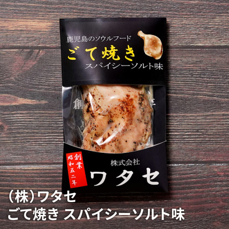 鹿児島県産 骨付きモモ肉 ごて焼き スパイシーソルト味