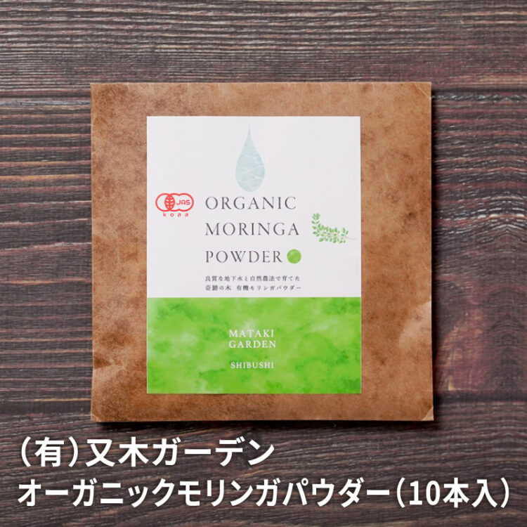 志布志市 オーガニックモリンガパウダー 1g×10本