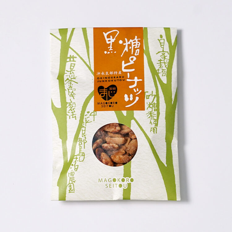 沖永良部島 まごころ製糖 黒糖ピーナッツ 50g